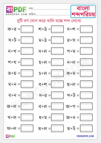 Free Learn Two Letters Bengali Words Worksheet Download