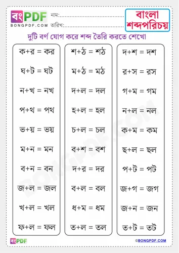 Free Learn Two Letters Bengali Words Worksheet Download