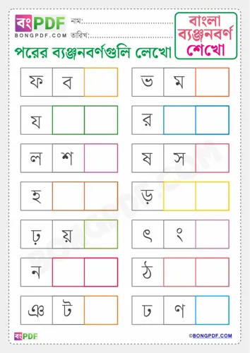Bengali Writing Worksheets