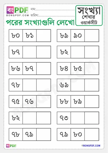 Free Learn Write After Numbers Bengali Worksheet Download