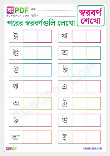 Free Learn Write After Write After Swarabarna Bengali Bengali Worksheet Download