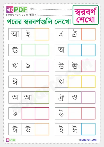 Free Learn Write After Write After Swarabarna Bengali Bengali Worksheet Download