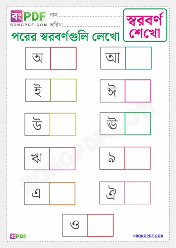 Write After Swarabarna Bengali Worksheets