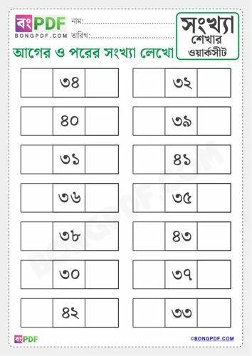 Free Learn Write Before And After Numbers Bengali Worksheet Download