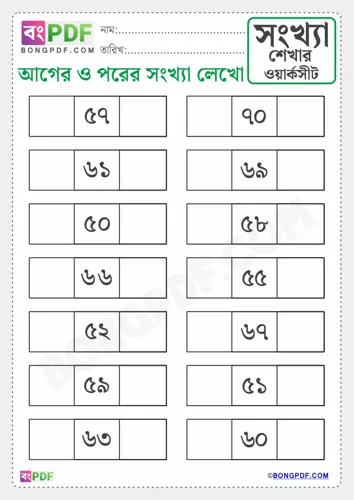 Free Learn Write Before And After Numbers Bengali Worksheet Download