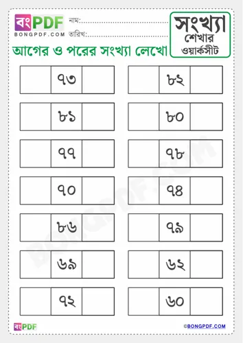 Free Learn Write Before And After Numbers Bengali Worksheet Download