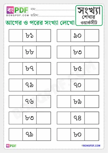 Free Learn Write Before And After Numbers Bengali Worksheet Download