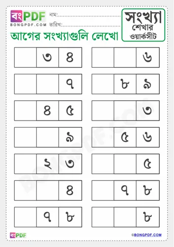 Free Learn Write Before Numbers Bengali Worksheet Download