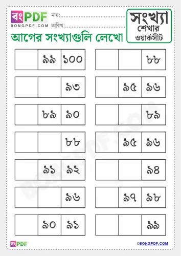 Free Learn Write Before Numbers Bengali Worksheet Download
