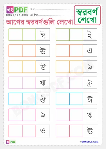 Free Learn Write Before Write Before Swarabarna Bengali Bengali Worksheet Download