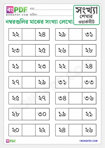 Free Learn Write Between Numbers Bengali Worksheet Download
