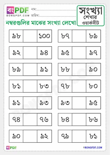 Free Learn Write Between Numbers Bengali Worksheet Download