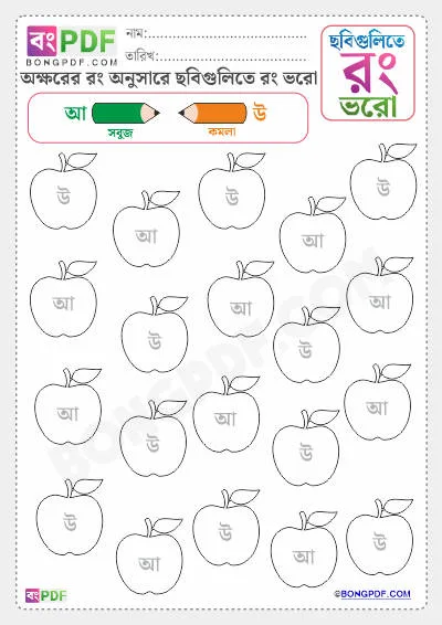 Letters and Colors Activity Bengali Worksheet PDF Download