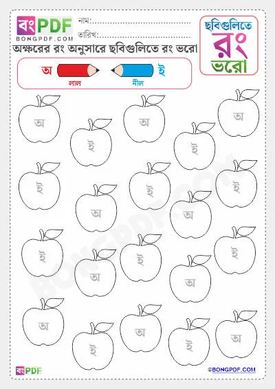 Letters and Colors Activity Bengali Worksheet Download