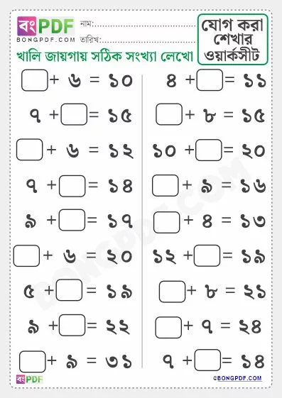 Free Missing Number Addition Bengali PDF Worksheet Download