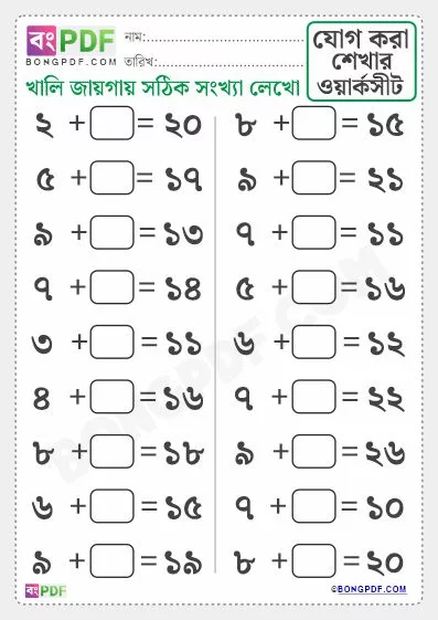 Free Missing Number Addition Bengali Worksheet PDF Download
