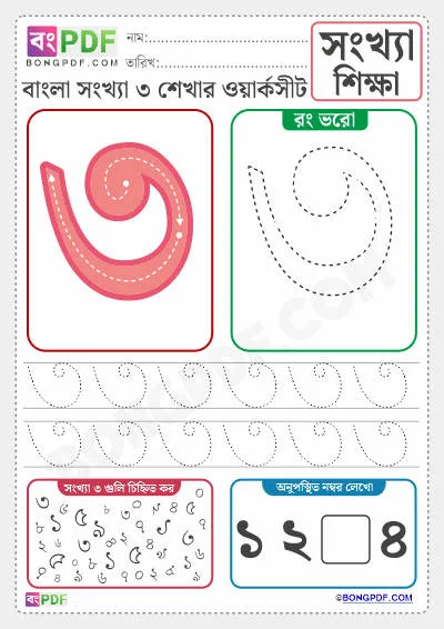 Free Bengali Numbers 3 Activity PDF Worksheet Download