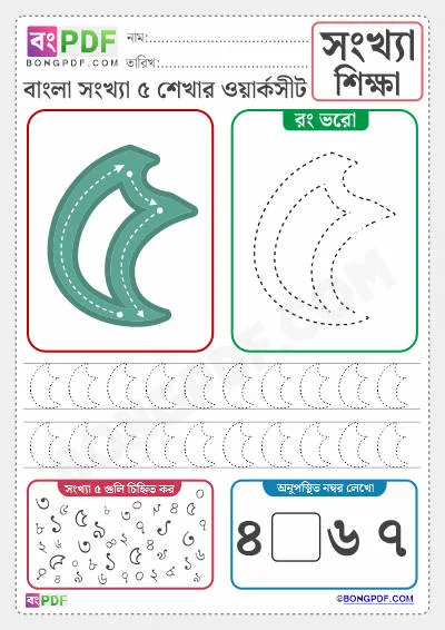 Free Bengali Numbers 5 Activity Worksheet PDF Download