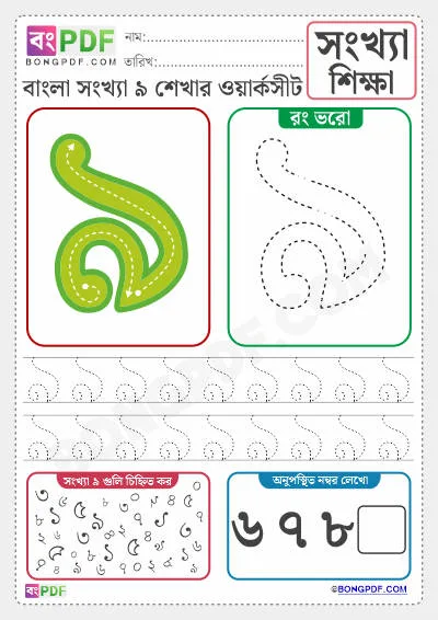 Free Bengali Numbers 9 Activity PDF Worksheet Download