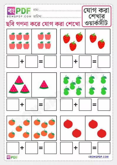 Free Pictures Counting Addition Bengali PDF Worksheet Download