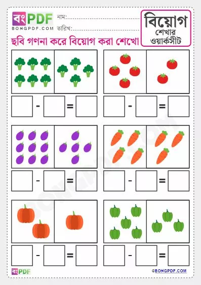 Free Pictures Counting Subtraction Bengali Worksheet Download