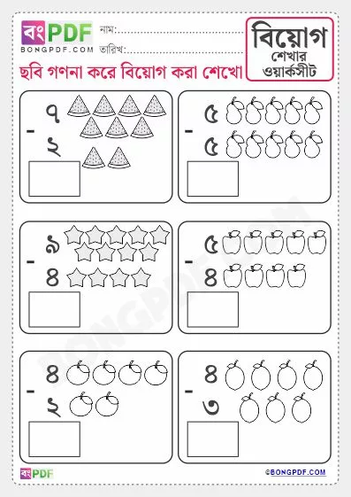Free Picture Subtraction Bengali Numbers PDF Worksheet Download
