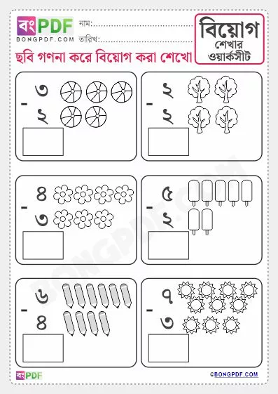 Free Picture Subtraction Bengali Numbers Worksheet Download