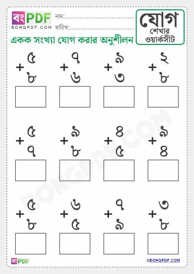 Free Single Bengali Numbers Addition Worksheet PDF Download