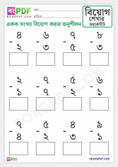 Free Single Bengali Numbers Subtraction Worksheet Download