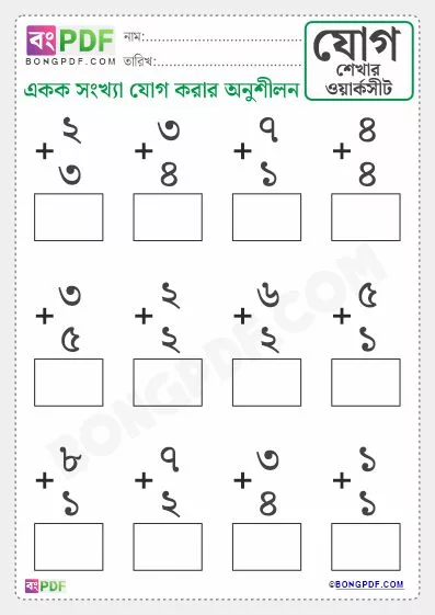 Free Single Numbers Addition Bengali Worksheet Download
