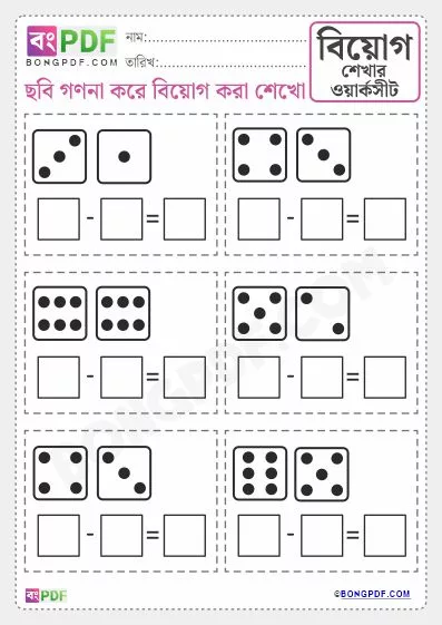 Free Printable Subtraction with Dice Bengali PDF Worksheet Download