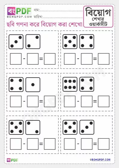 Free Printable Subtraction with Dice Bengali Worksheet PDF Download
