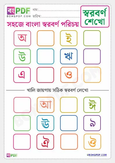 Free Learn Bengali Swarabarna PDF Worksheet Download
