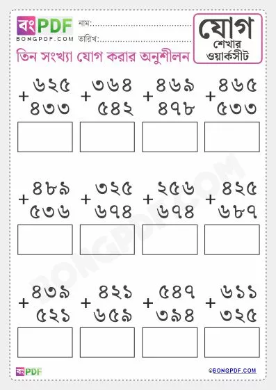 Free Triple Numbers Addition Bengali Worksheet PDF Download