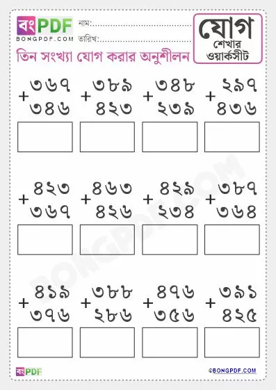 Free Triple Numbers Addition Bengali PDF Worksheet Download