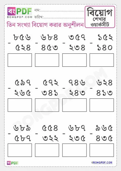Free Triple Bengali Numbers Subtraction PDF Worksheet Download