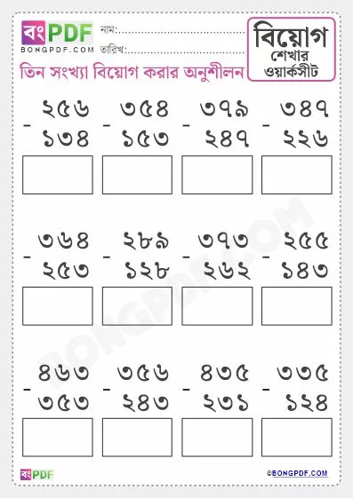 Free Triple Numbers Subtraction Bengali Worksheet PDF Download