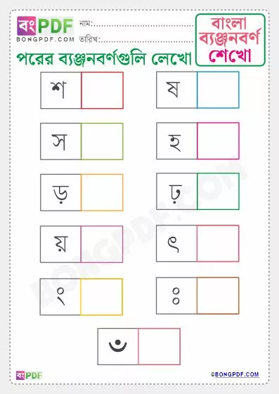 Free Write After Byanjonborno Bengali PDF Worksheet Download