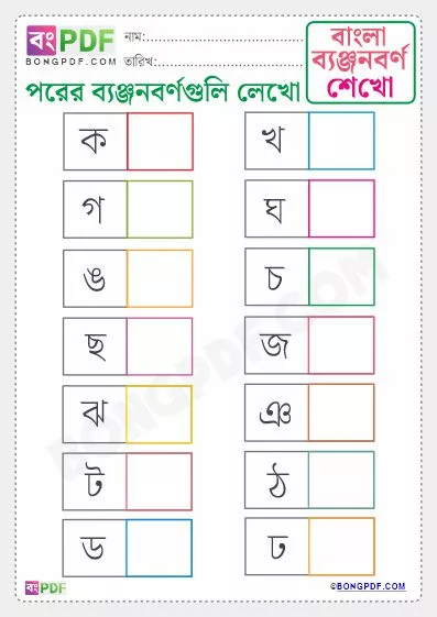Free Write After Byanjonborno Bengali Worksheet Download