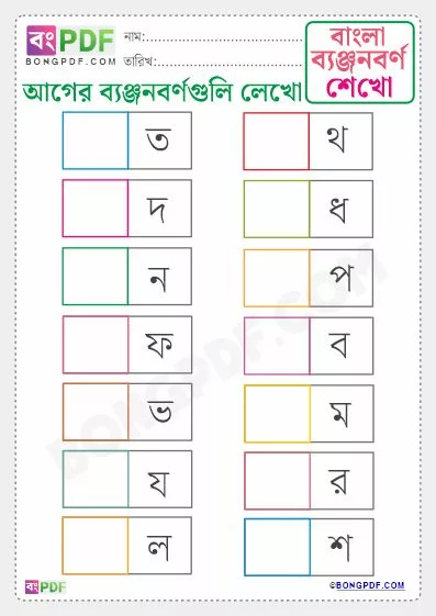 Free Write Before Byanjonborno Bengali Worksheet PDF Download