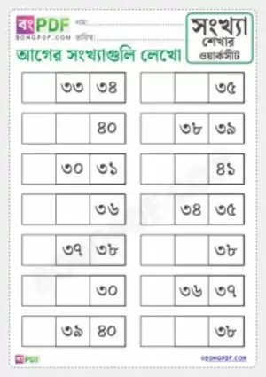 Free Count and Write Before Numbers Bengali Worksheet Download