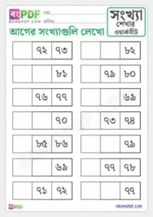 Free Write Missing Before Numbers Bengali Worksheet Download