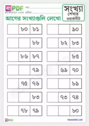 Free Write Missing Before Numbers Bengali Worksheet PDF Download