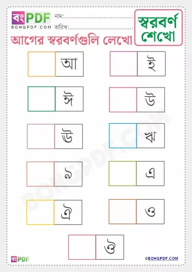 Free Write Before Swarabarna Bengali Worksheet Download