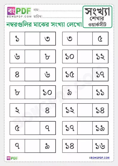 Free Write Between Numbers Bengali Worksheet Download