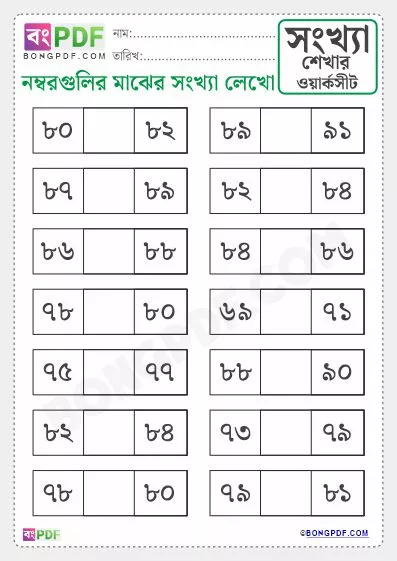 Free Write Missing Between Numbers Bengali Worksheet PDF Download