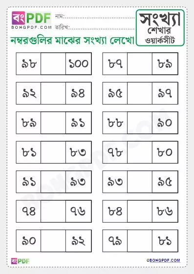 Free Write Missing Between Numbers Bengali PDF Worksheet Download